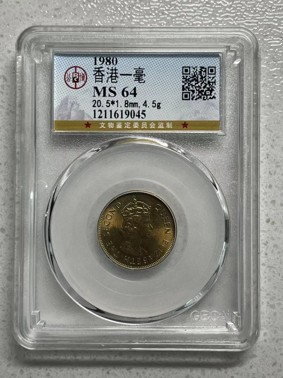 大中华拍卖第686期 1980香港一毫公博评级