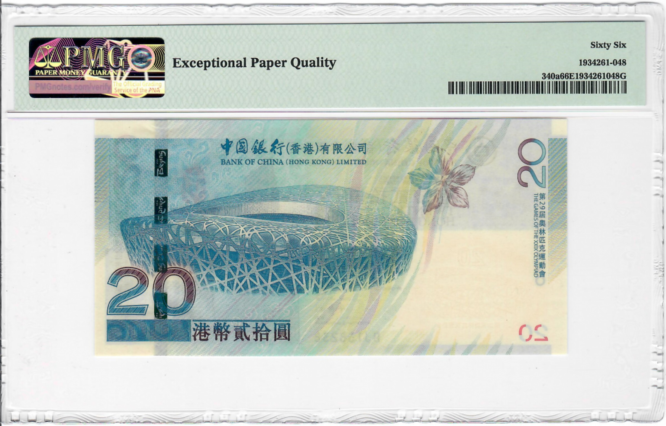 大中华拍卖第686期 香港奥运钞0820 BJ158238
