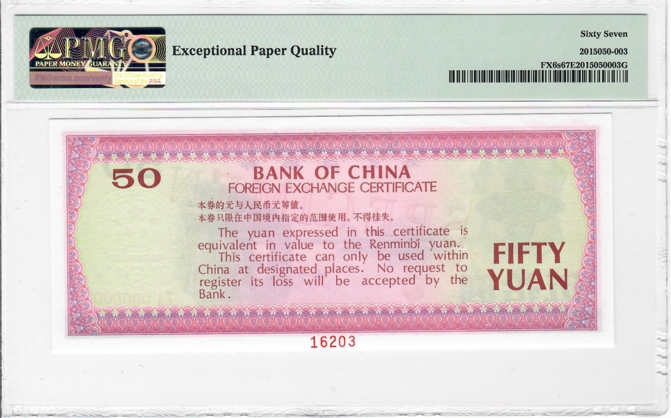 大中华拍卖第686期 外汇劵7950票样 ZA000000 16203