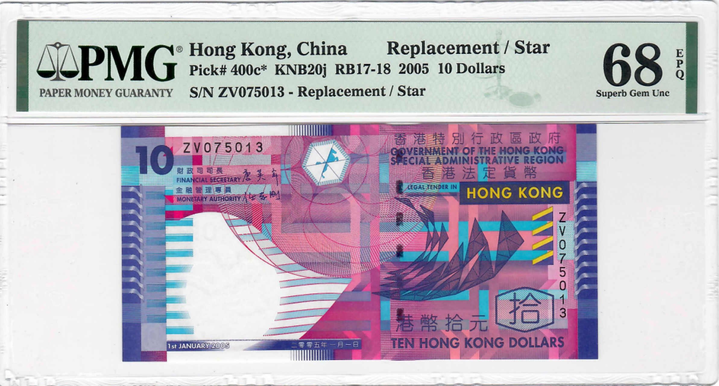 大中华拍卖第686期 香港政府0510补号 ZV075013
