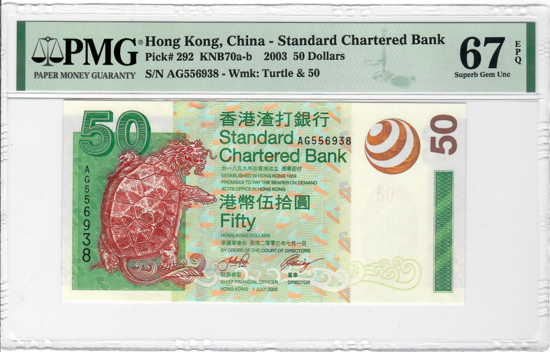 大中华拍卖第686期 香港渣打银行0350 AG556938