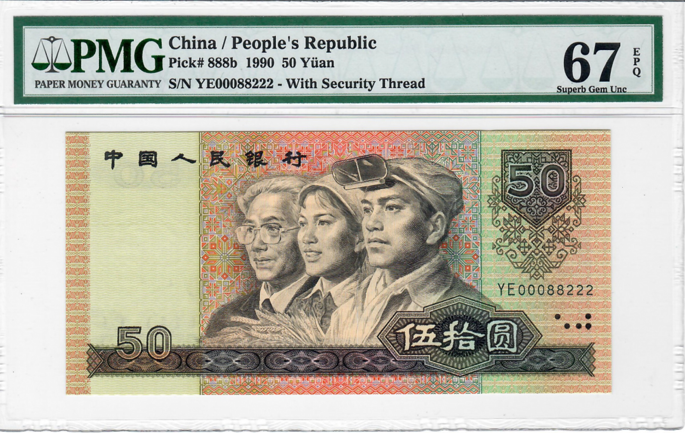 大中华拍卖第686期 四版9050豹子2 YE00088222