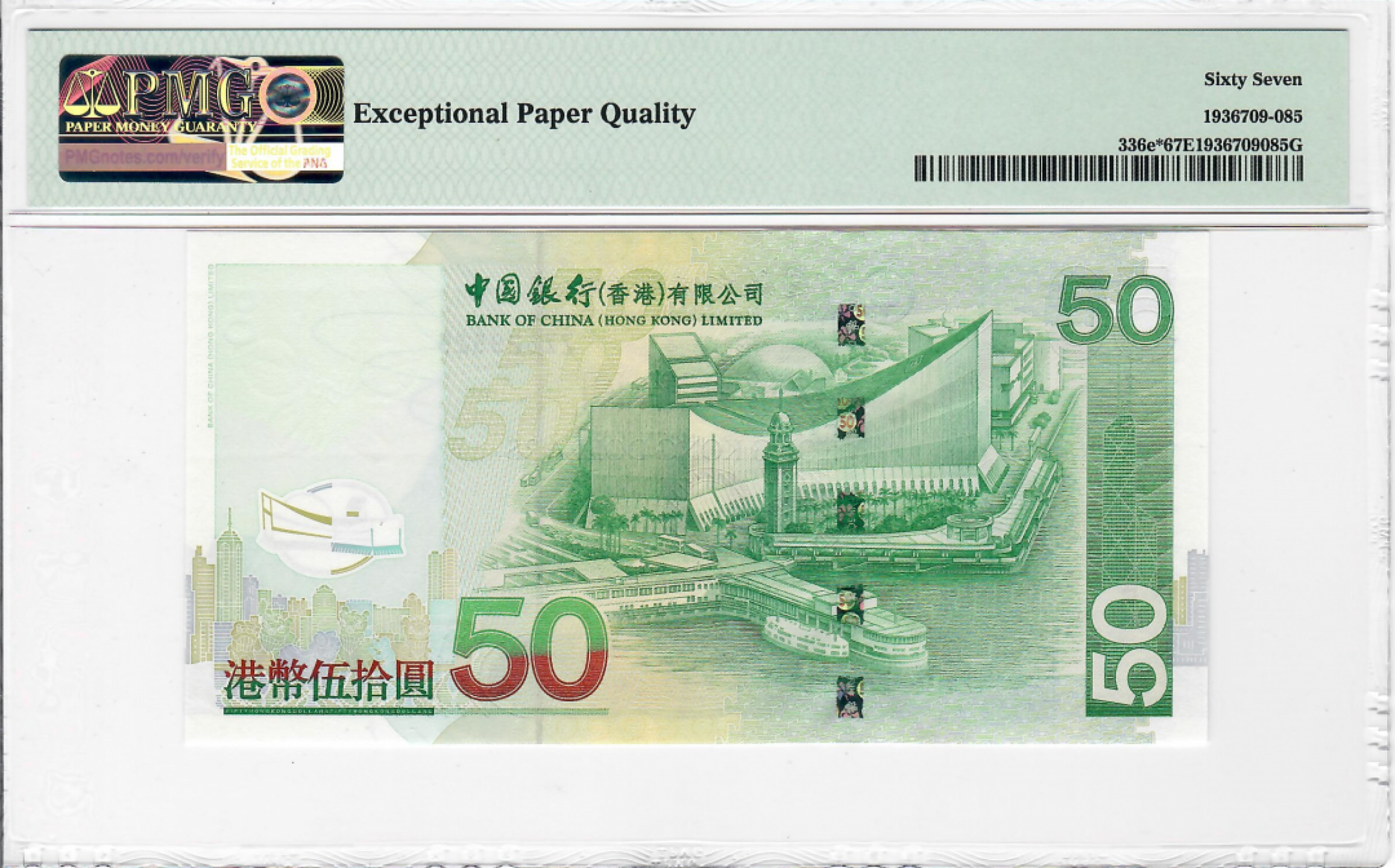 大中华拍卖第686期 香港中国银行0850补号 ZZ629525