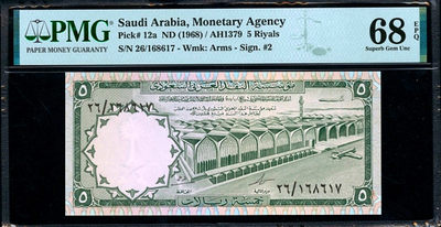 【Blue Auction】世界纸币精拍第154期——吃葡萄的小女孩（共83拍） - 【中东土豪钞超高分少见】沙特 1968年5里亚尔 PMG68EPQ 机场&港口 实物雕刻精美