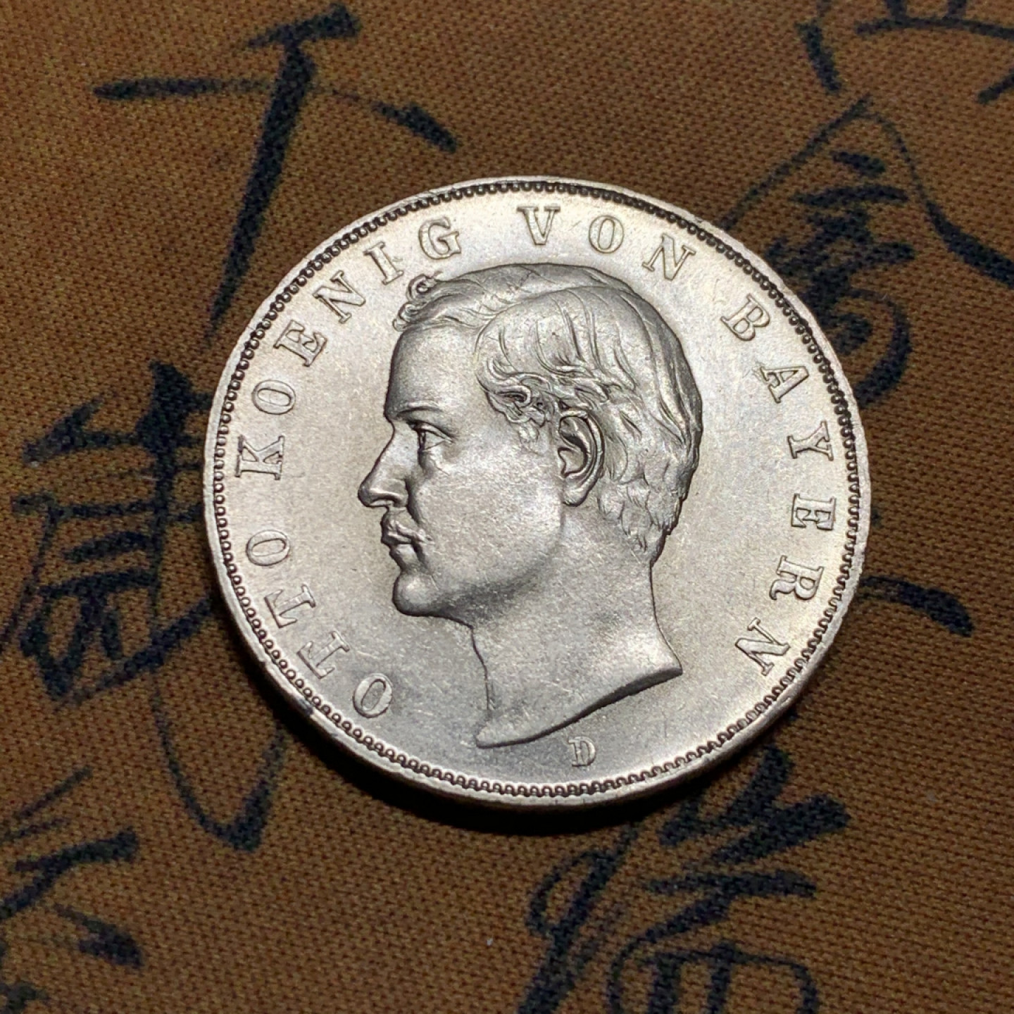 《竞宝斋》第28场-本周日，周一2场连拍（全场顺丰包邮） 德国巴伐利亚 1913年 3马克 银币 原光好品