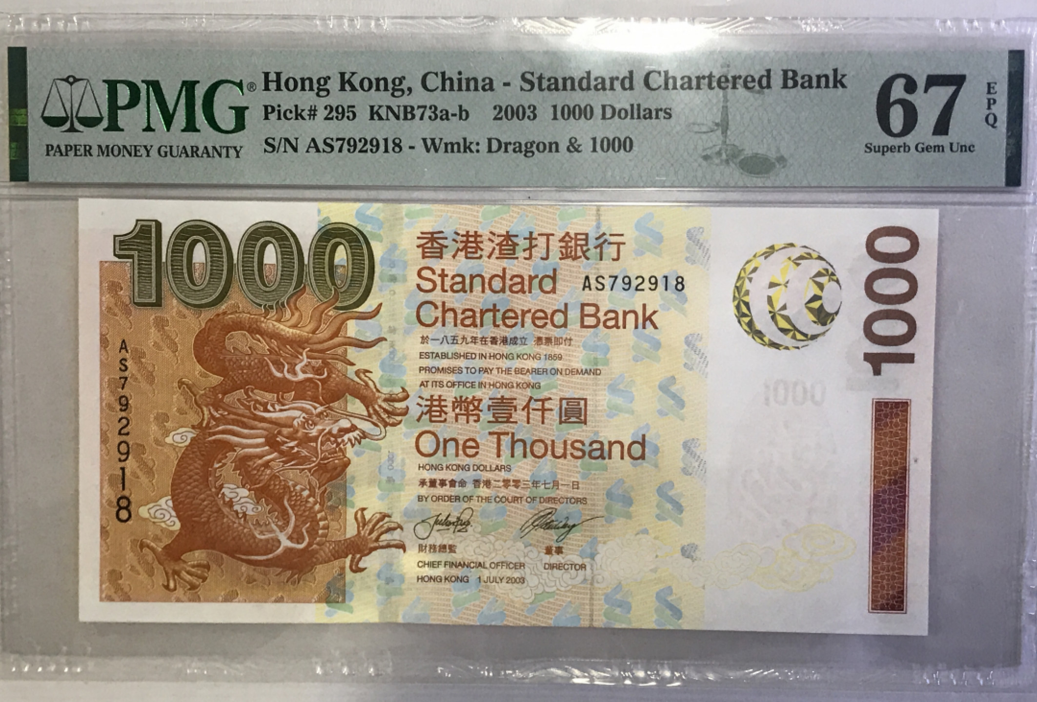大中华拍卖第686期 香港渣打银行031000 AS792918