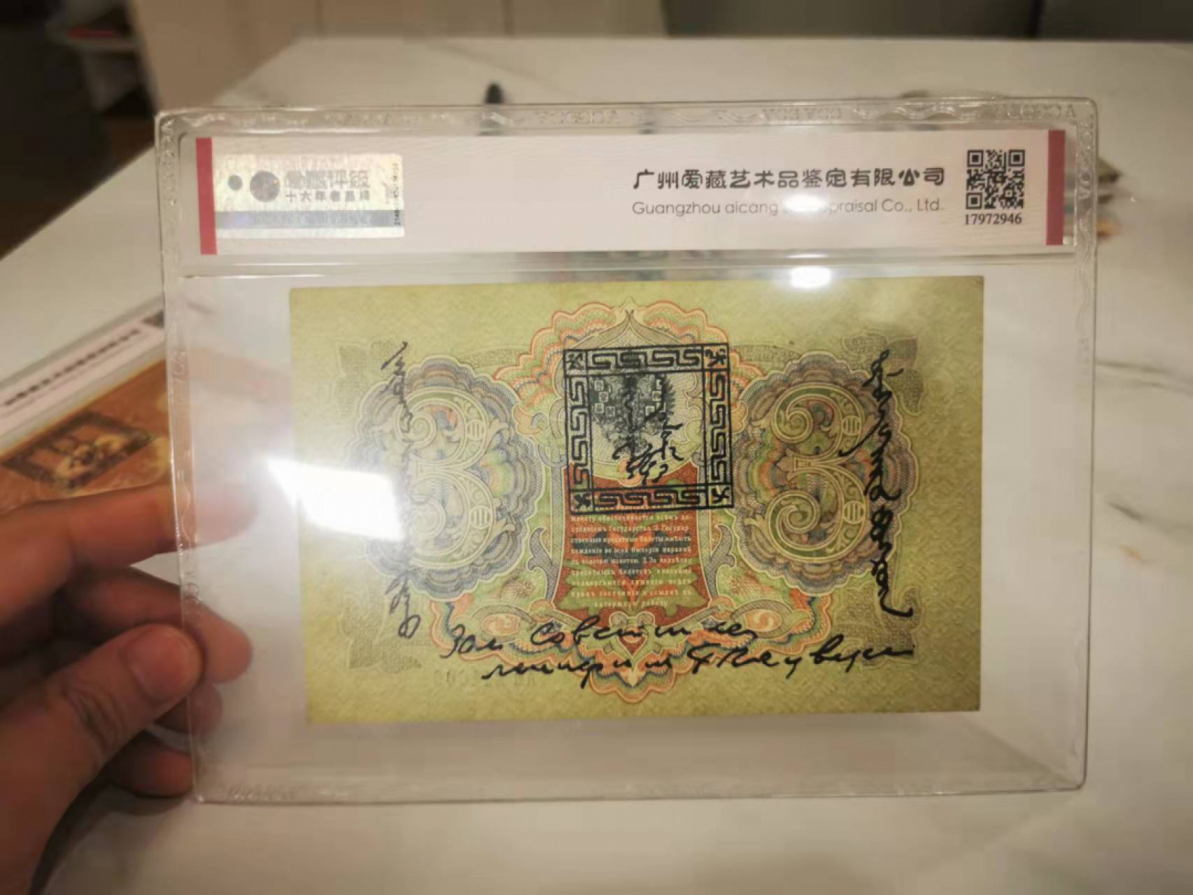 【鲸贝乐淘★叁拍包邮】千字文·第“年矢每催，曦晖朗曜”号拍卖 【俄罗斯🇷🇺★百年老钞】1905年俄占蒙古3卢布，唐古乌梁海，爱藏真品
