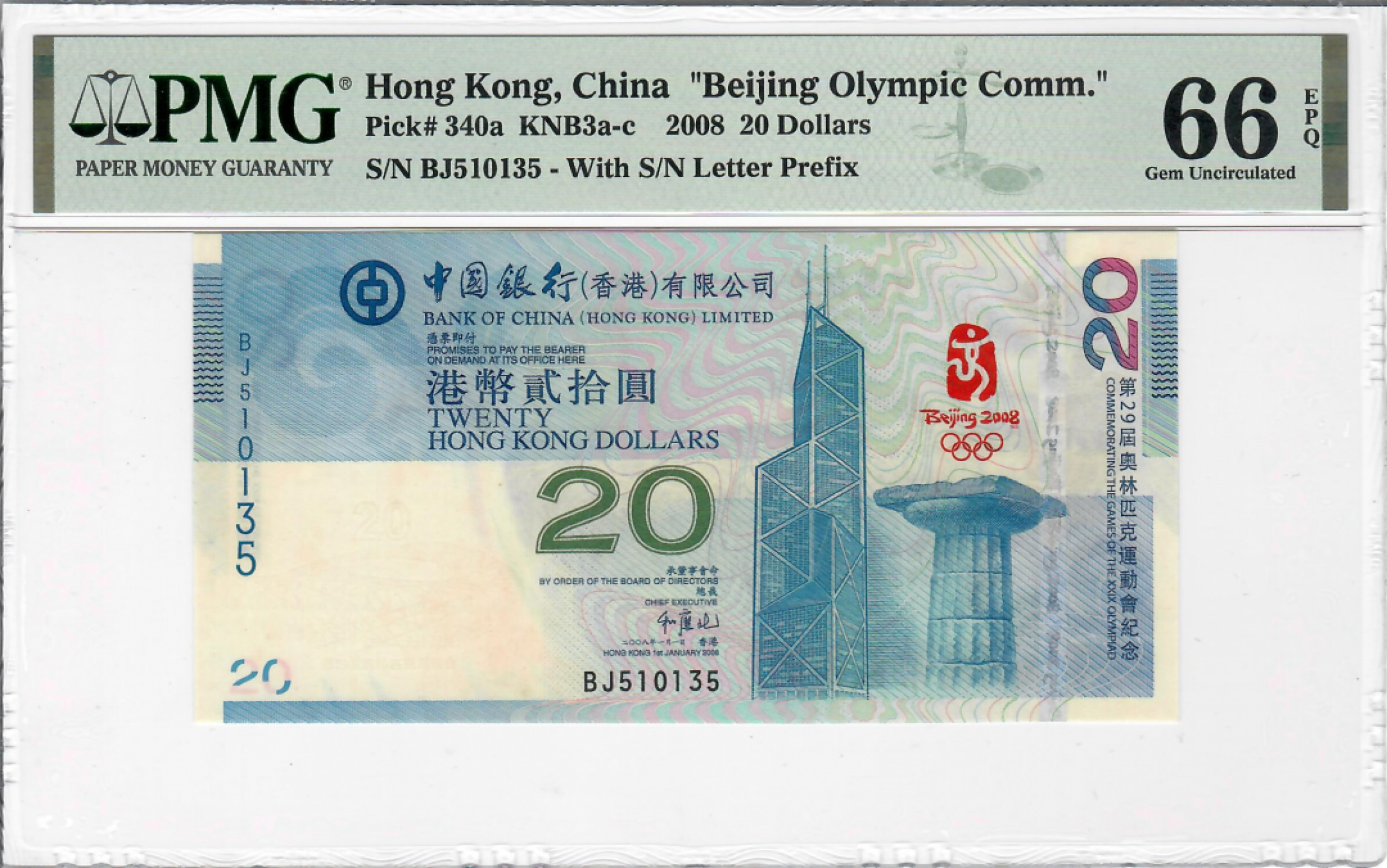 大中华拍卖第686期 香港奥运钞0820 BJ510135