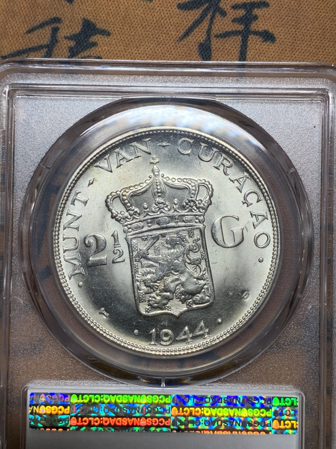《竞宝斋》第28场-本周日，周一2场连拍（全场顺丰包邮） PCGS MS65 更高分只有2枚！荷属库拉索 1944年威廉明娜 2.5盾大银币 机铸纹明显 凝霜状态难得