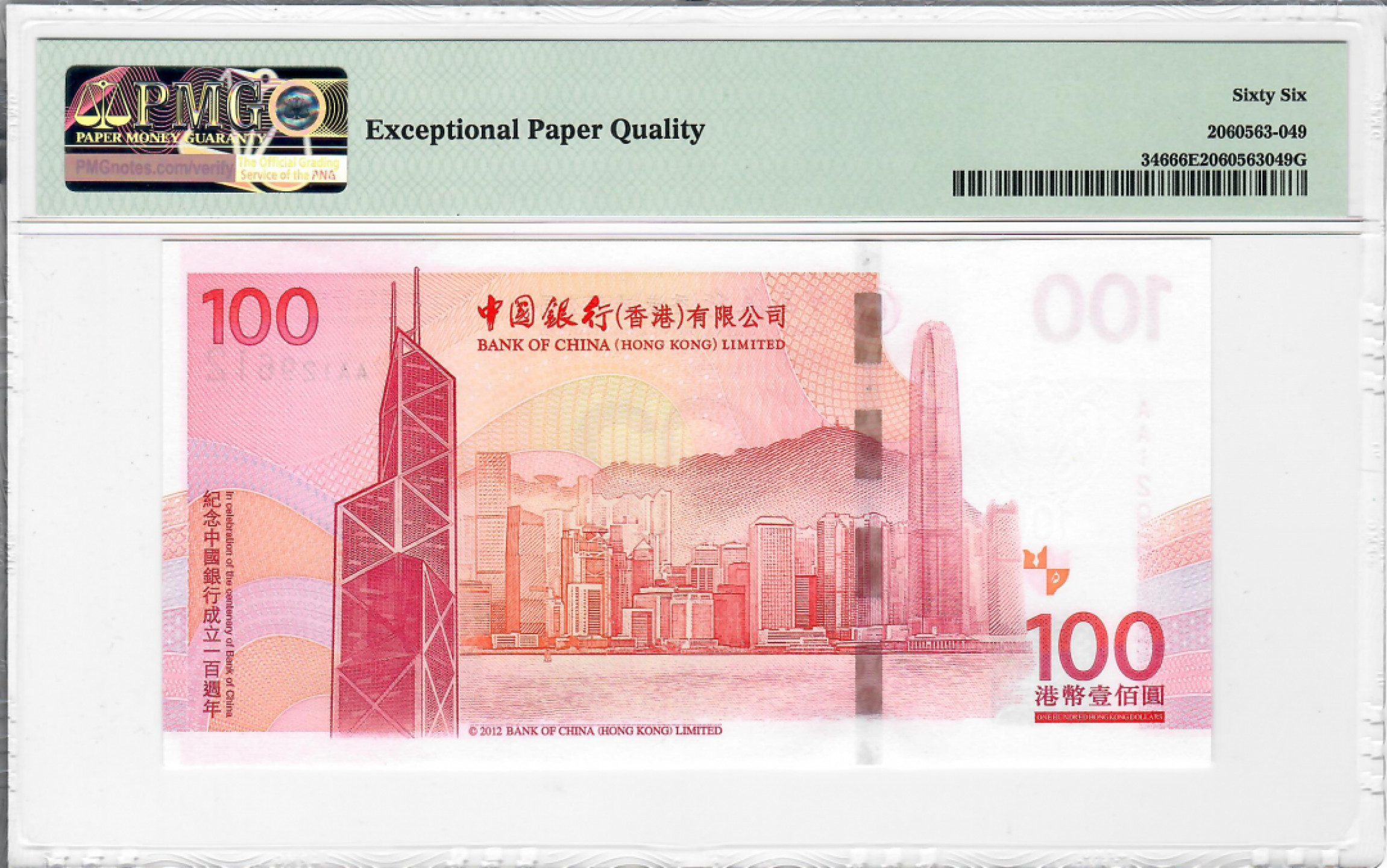 大中华拍卖第686期 香港中银100周年纪念钞12100 AA129612