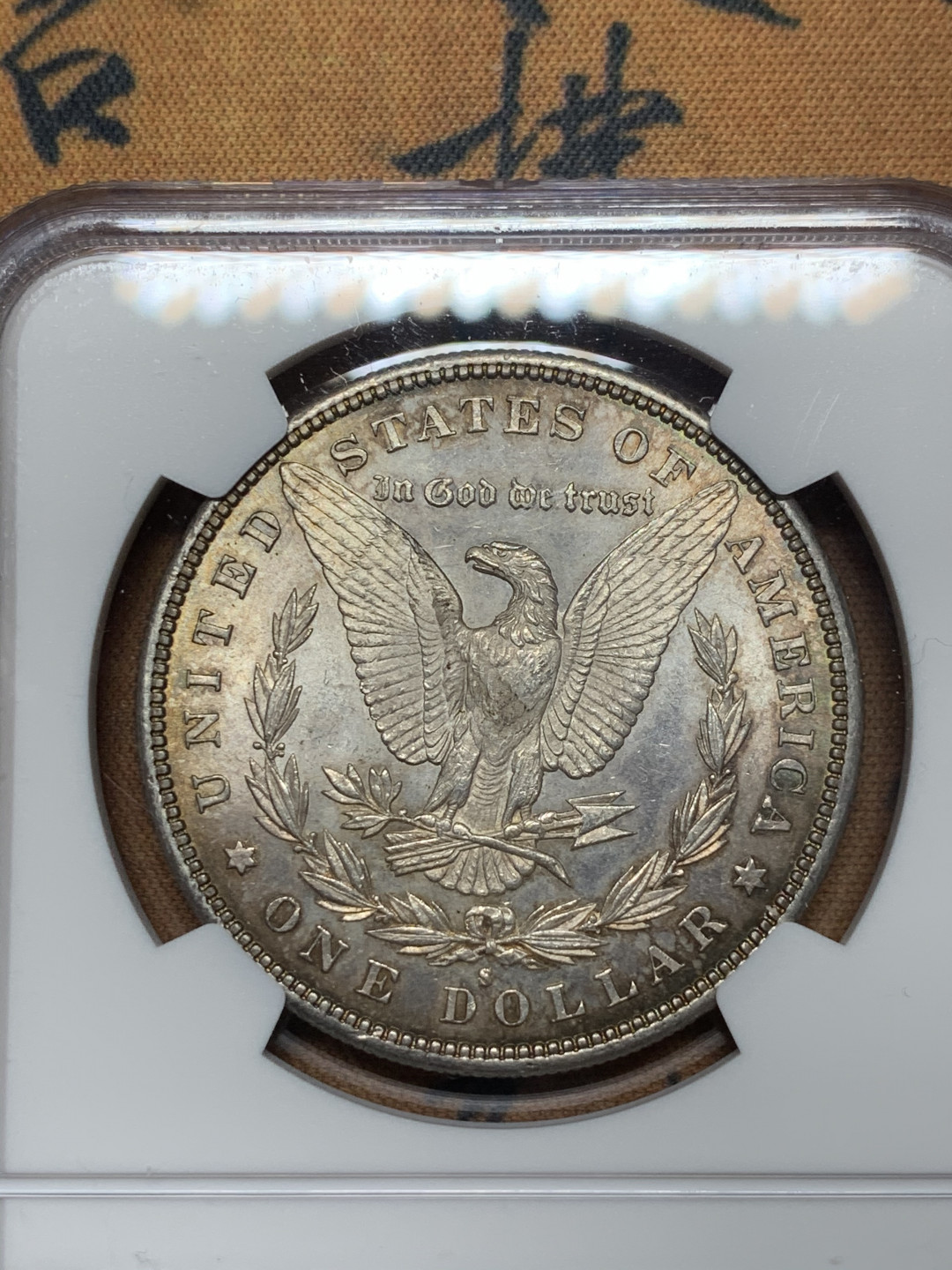 《竞宝斋》第28场-本周日，周一2场连拍（全场顺丰包邮） NGC-MS63 深五彩 美国1880年 摩根银元 N 刚出炉，包浆币给分不易