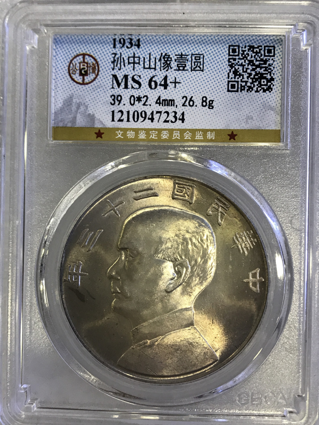 大中华拍卖第686期 1934民国二十三年船洋 公博评级