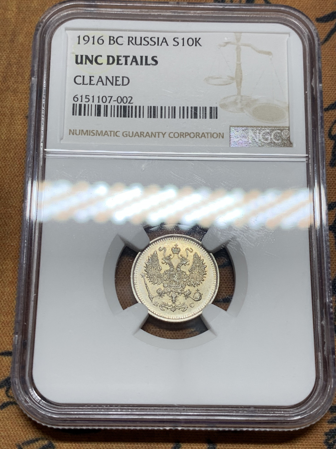 《竞宝斋》第28场-本周日，周一2场连拍（全场顺丰包邮） NGC 评级 沙俄 1916年 10戈比银币 机铸纹清晰 未处理 没分是常态 细节看图