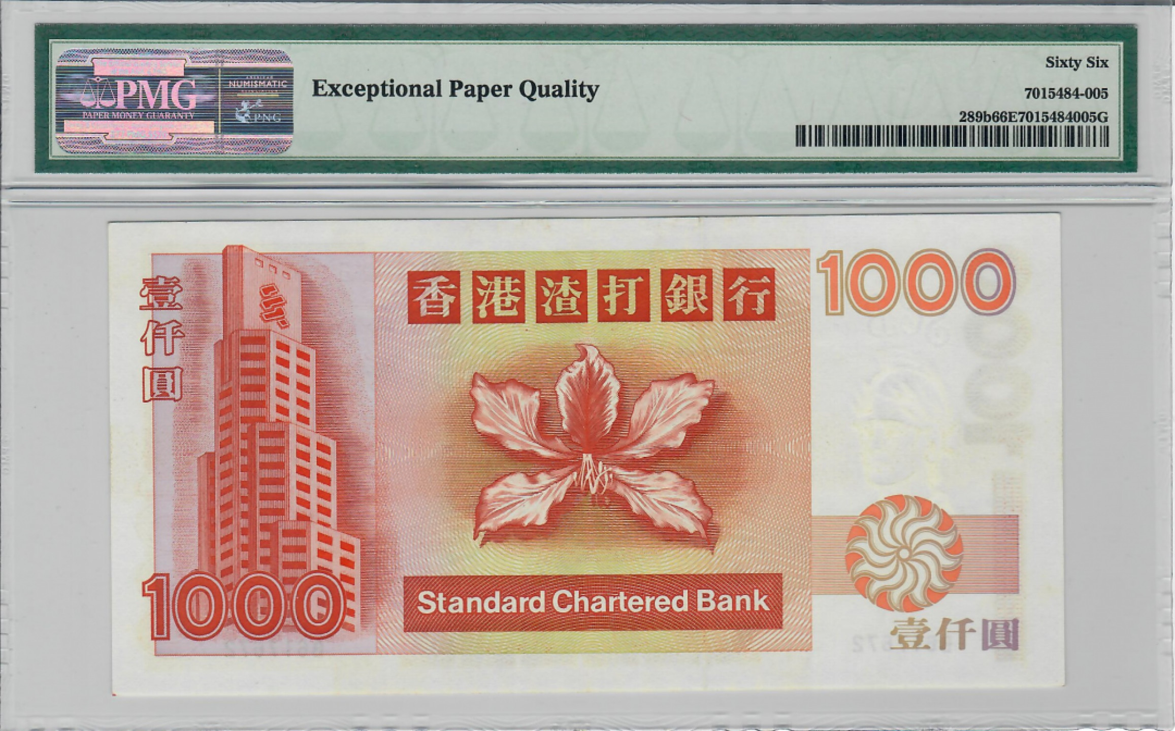 大中华拍卖第686期 香港渣打银行971000B冠边角发黄 B617672