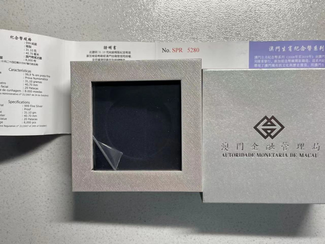 大中华拍卖第686期 2019澳门猪年精制银币冠军分含盒子证书