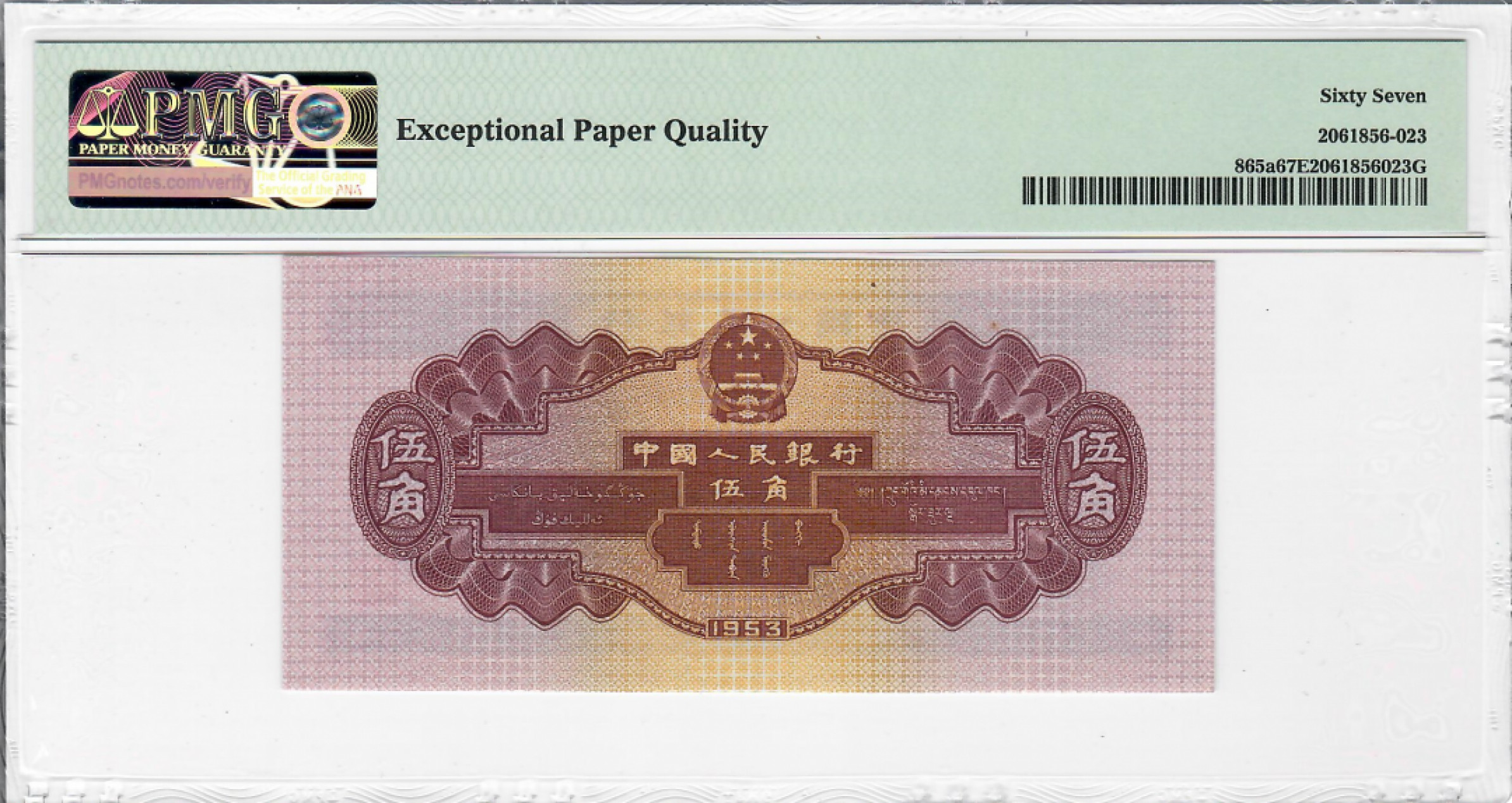 大中华拍卖第686期 二版535角浅水坝 6639823
