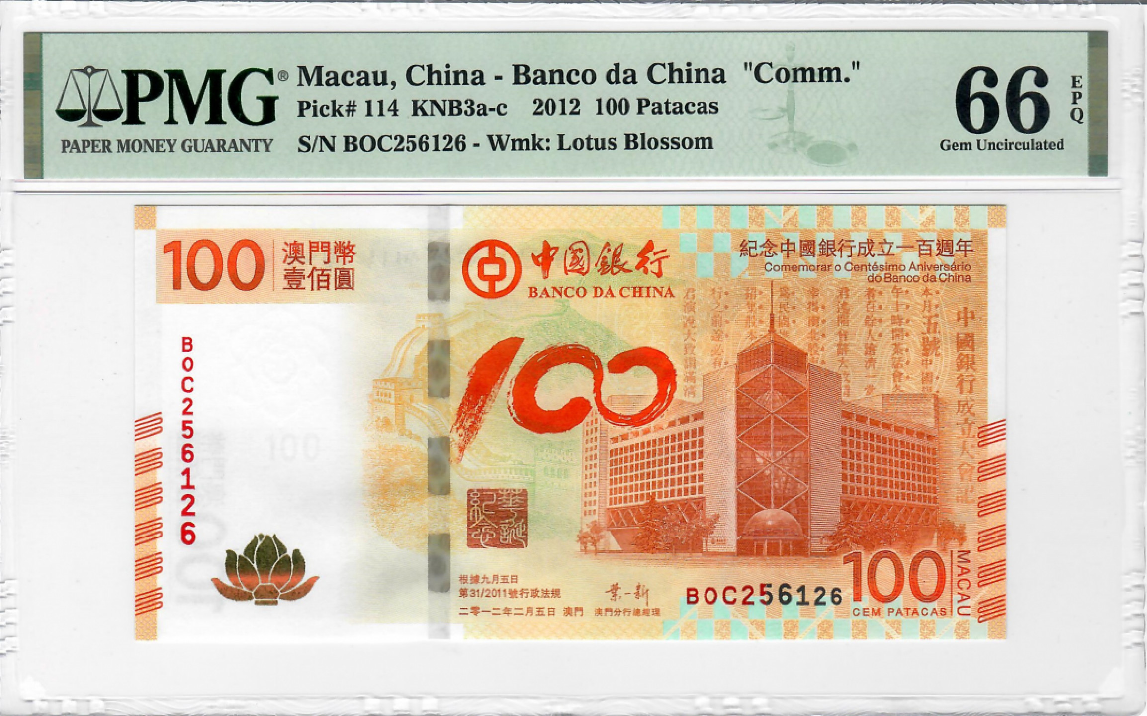 大中华拍卖第686期 澳门中银100周年纪念钞12100 BOC256126