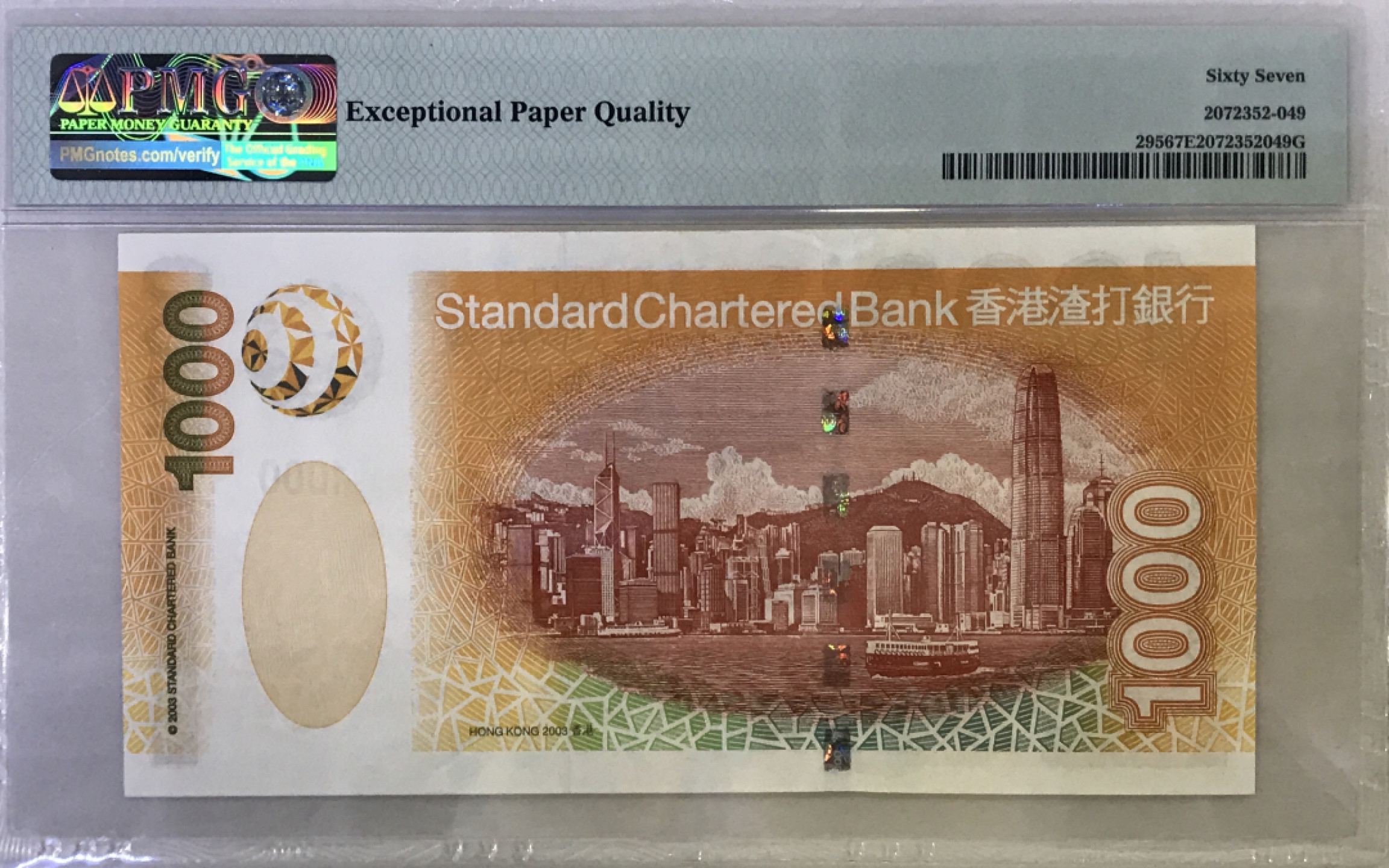 大中华拍卖第686期 香港渣打银行031000 AS792918