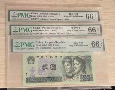 【华誉王者】1893期拍卖 - 902荧光之王中文标 三枚尾三同802 无347 同分 PMG66E 
