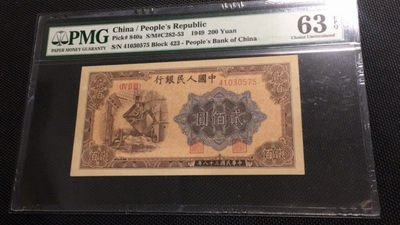 【华誉王者】1893期拍卖 - 一版二百元炼钢 PMG63E 423-41030575