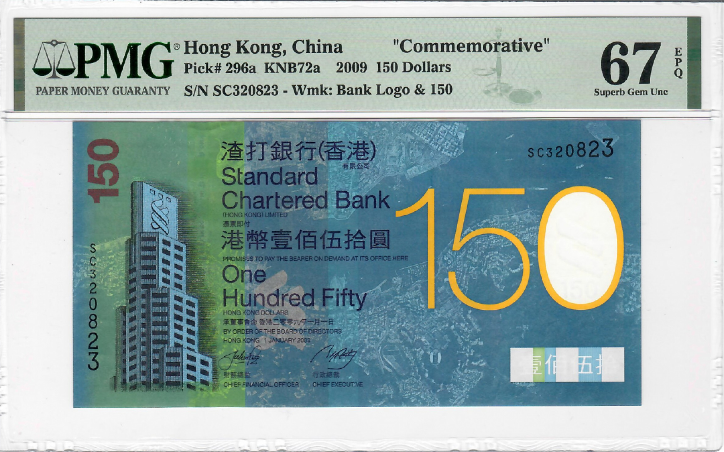 大中华拍卖第686期 香港渣打银行150周年纪念钞09150 SC320823