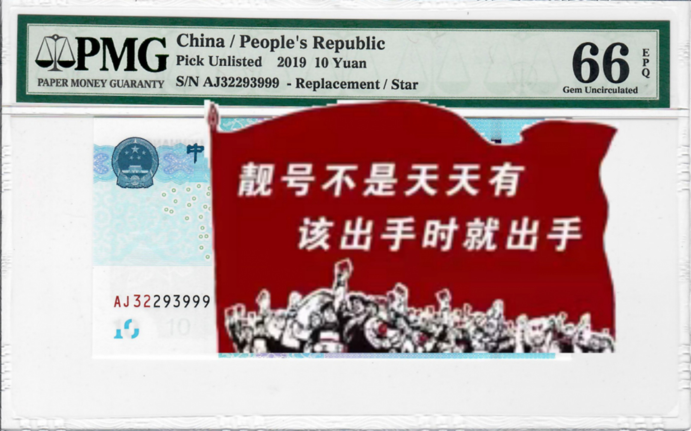 大中华拍卖第686期 五版1910首发AJ补号豹子9 AJ32293999