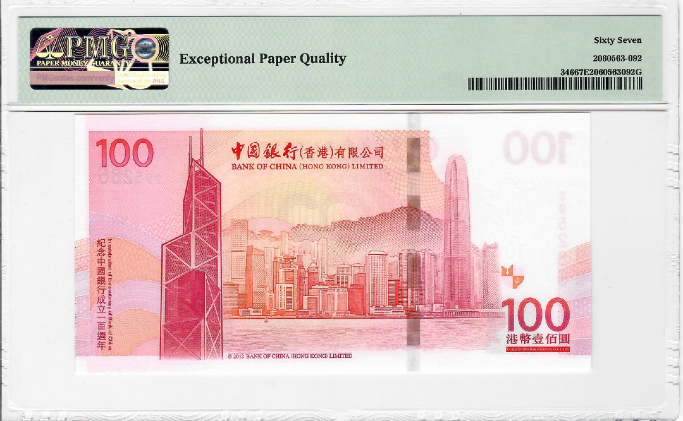 大中华拍卖第686期 香港中银100周年纪念钞12100 295286