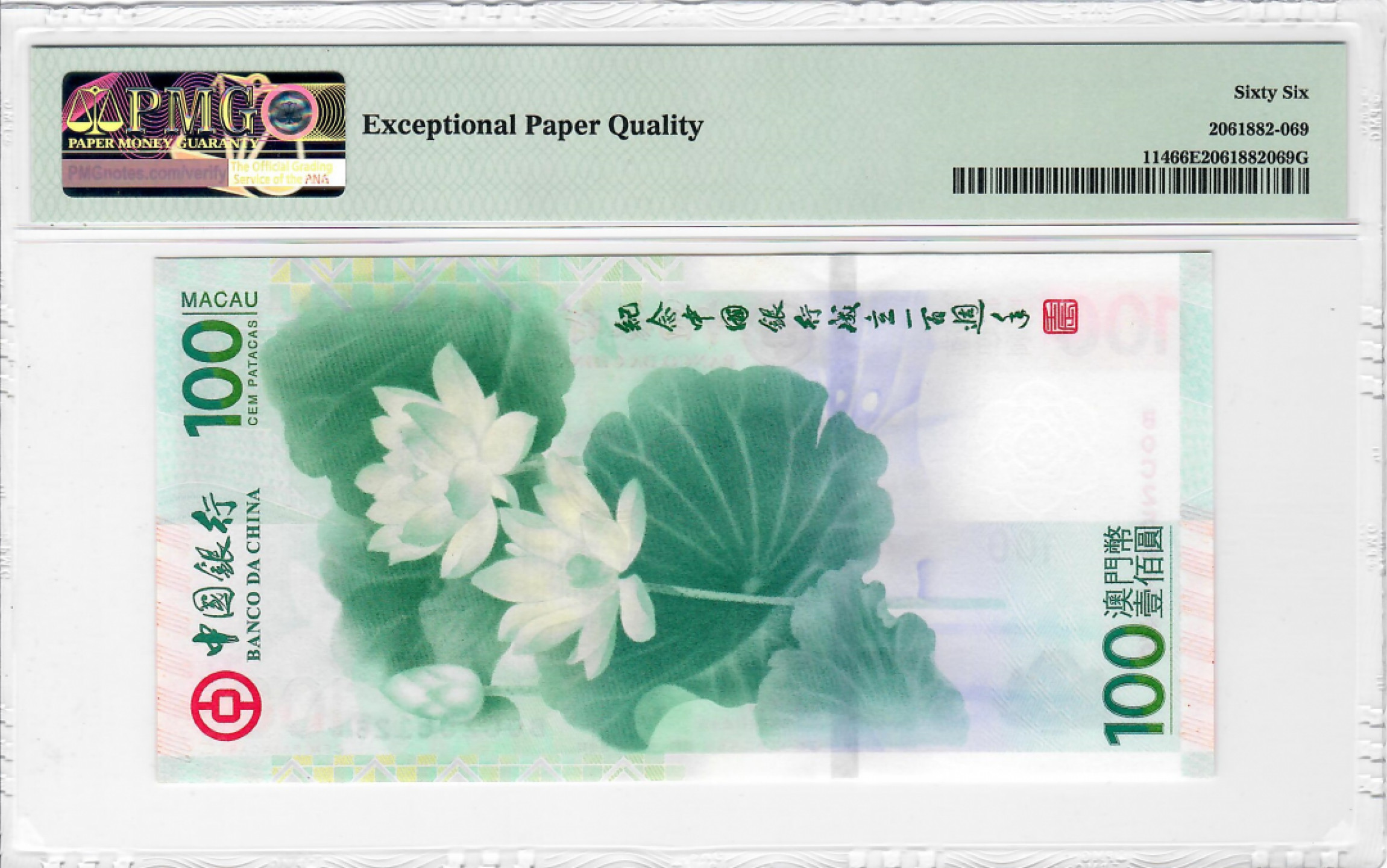 大中华拍卖第686期 澳门中银100周年纪念钞12100 BOC256126