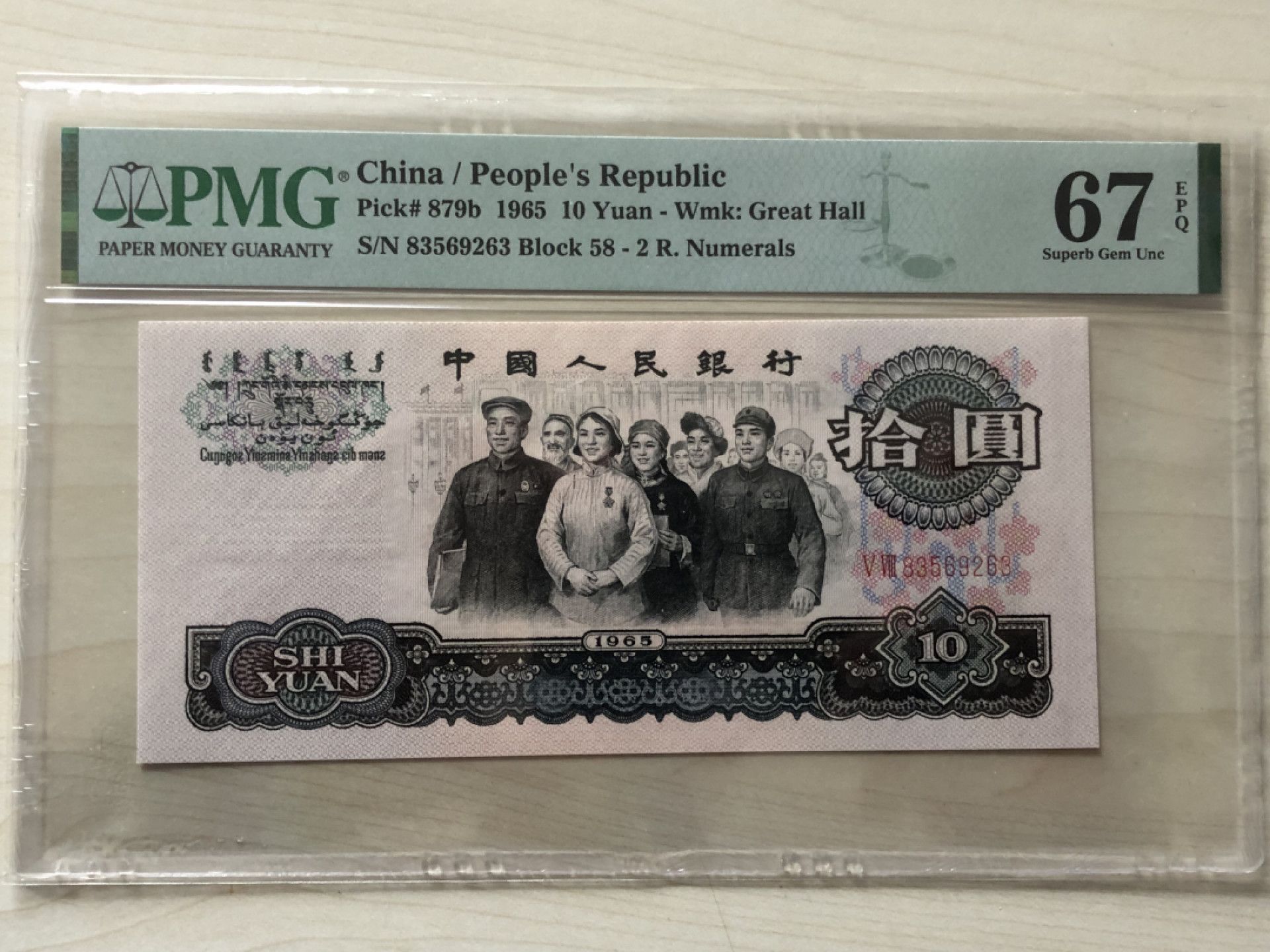 小骏钱币 二罗马大团结，无47