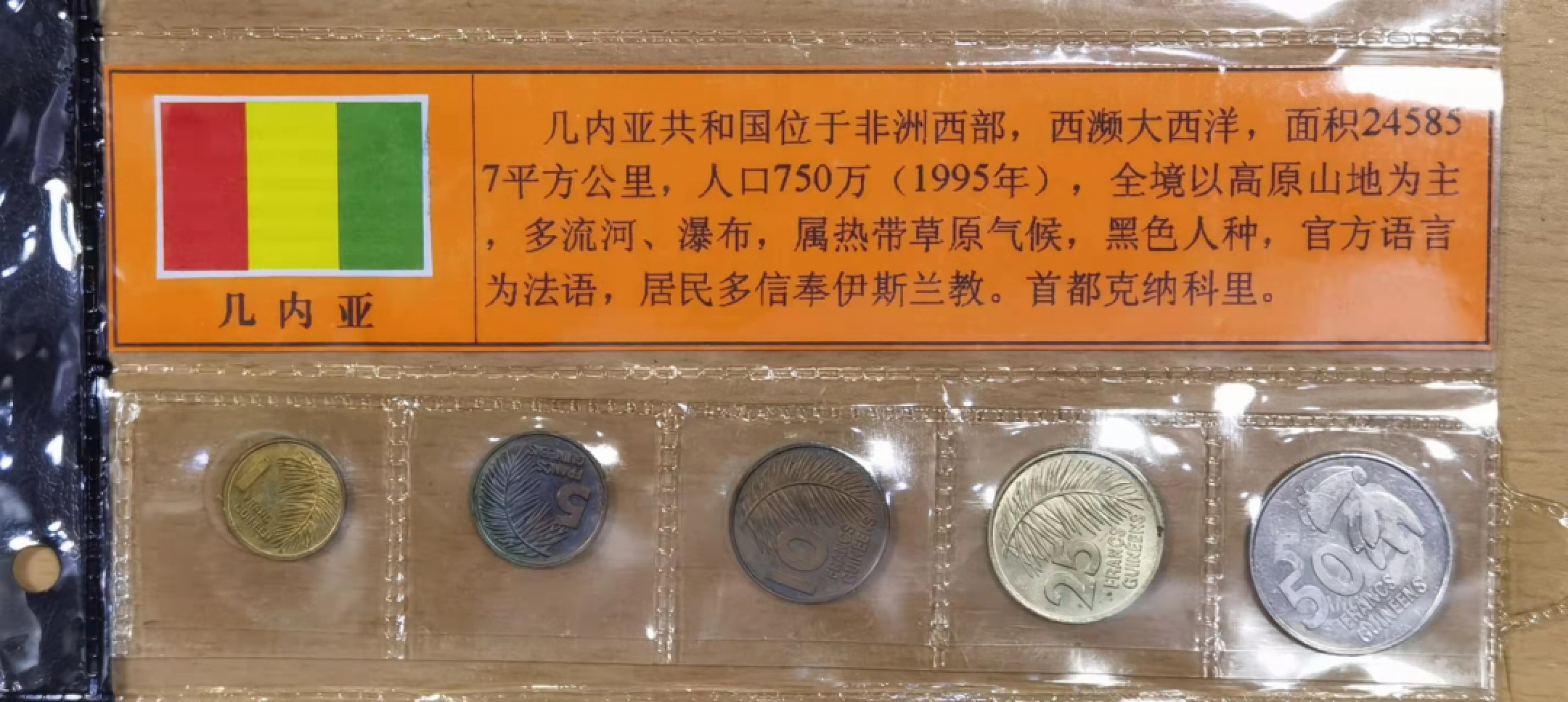 北京马甸外国钱币专卖店微拍第六十七期，非贵金属外国纪念币，流通币专场，陆续上新欢迎关注 几内亚4枚／套