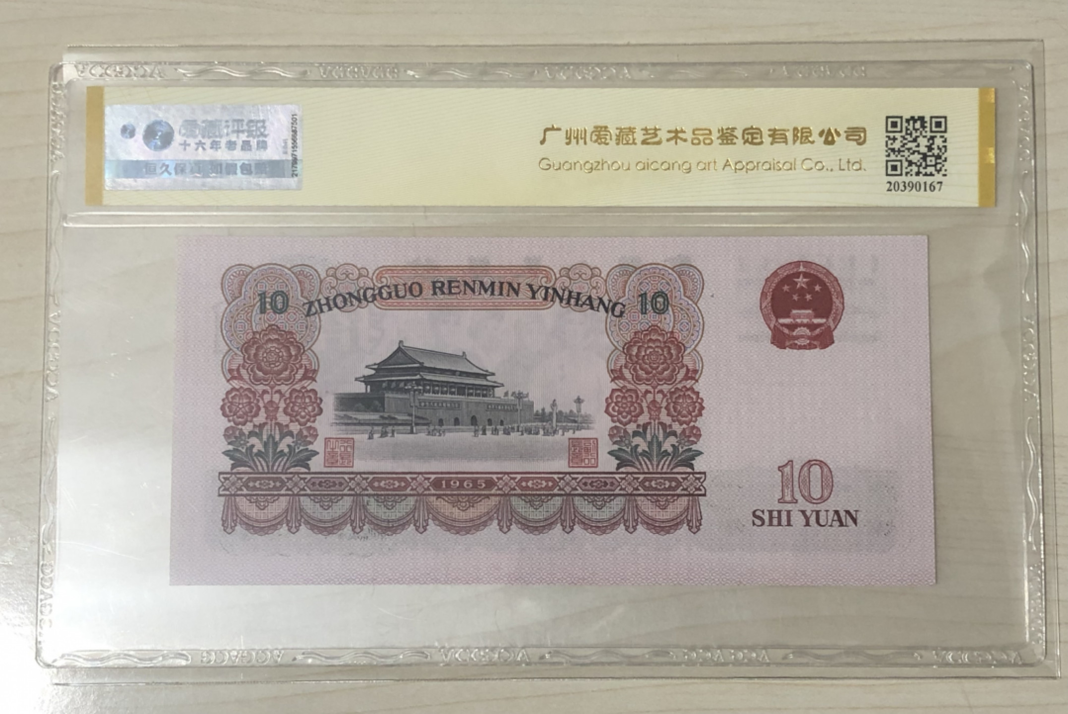 小骏钱币 大团结原票一张