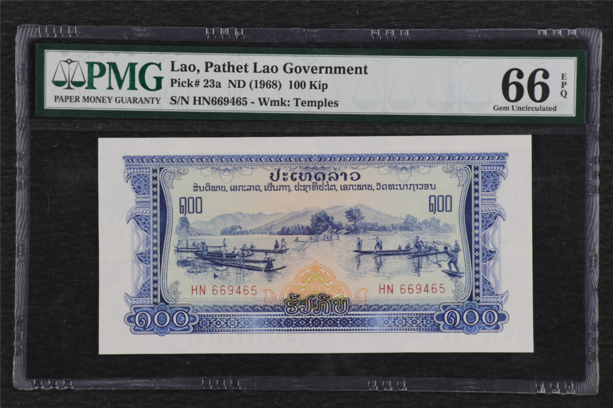 亘邦集藏 第100期—满分之场 1968年 中国代印 老挝 100基普 PMG 66EPQ 669465