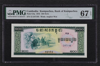 亘邦集藏 第100期—满分之场 - 【冠军分】1975年 柬埔寨 100里尔 PMG 67EPQ  247148