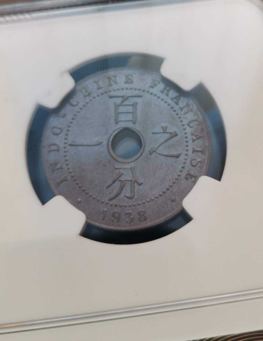 第23期拍卖会 MS-62分1938年法属印度支那1分铜币