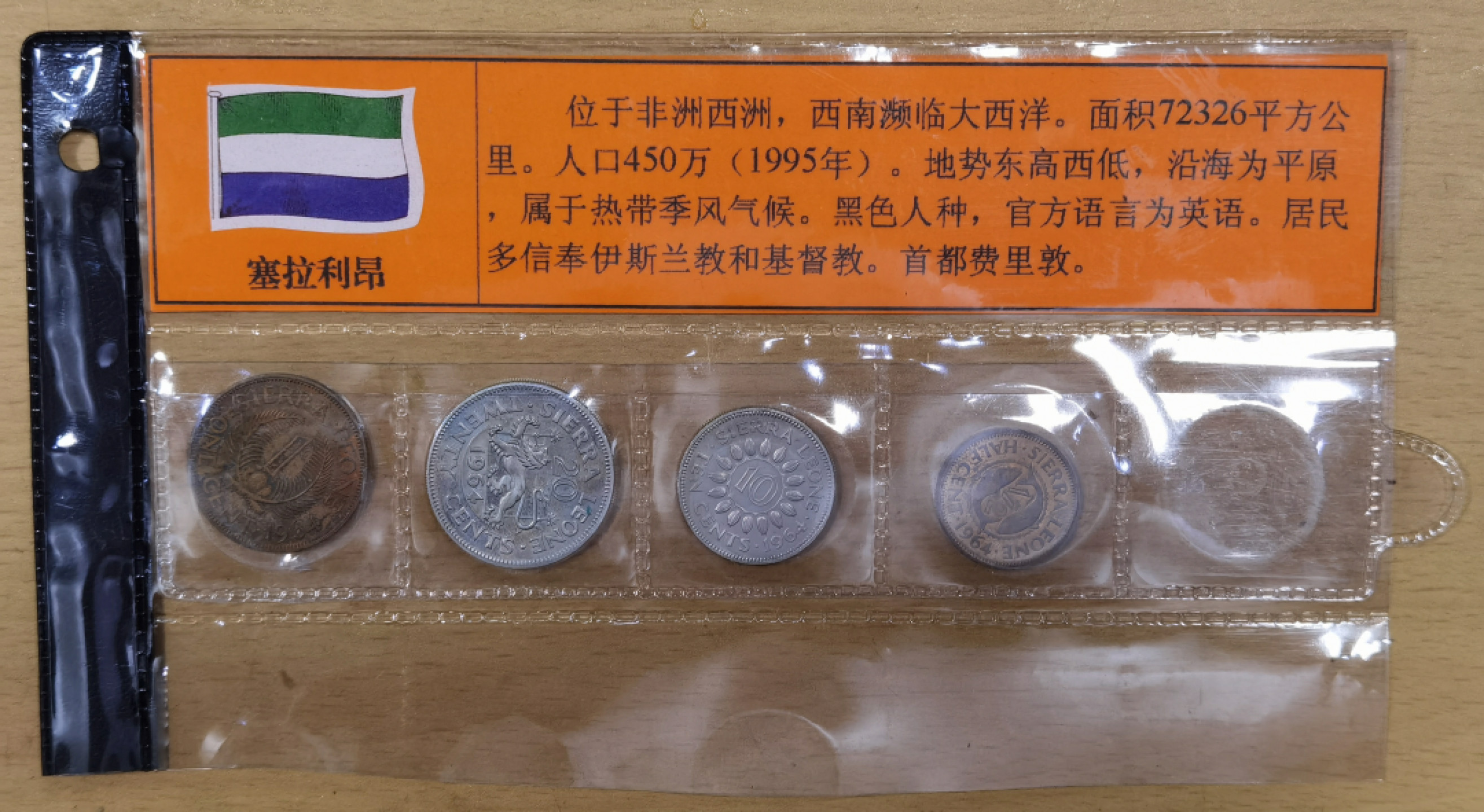 北京马甸外国钱币专卖店微拍第六十七期，非贵金属外国纪念币，流通币专场，陆续上新欢迎关注 精制版1964年塞拉利昂流通币4枚／套