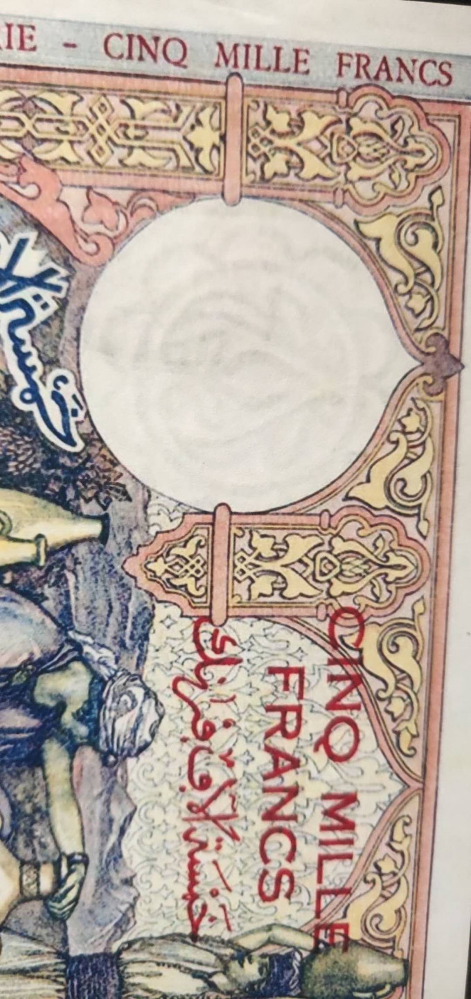 N&C 第十七期：惠友场 大珍法属埃尔及利亚5000法郎 印刷品 全新品相，左上角一点折