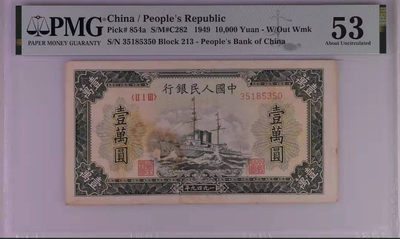 【华誉王者】1895期拍卖 - 一版军舰原票，全程无47号，色彩鲜艳！无47 PMG53 213-35185350
