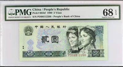 【华誉王者】1895期拍卖 - 902绿幽灵无347尾88、PMG68分,尾2288对对碰 PMG68E PD08512288