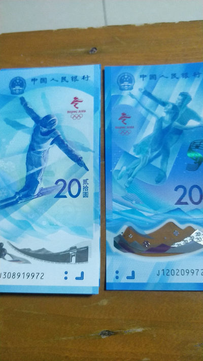 东奥钞对钞专场 - 尾4同奥运钞对钞，号码9972