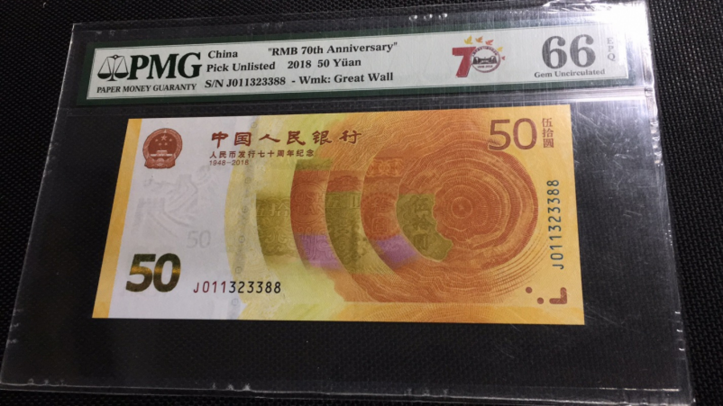 【华誉王者】1895期拍卖 70纪念钞 双双尾无47 PMG66E J011323388