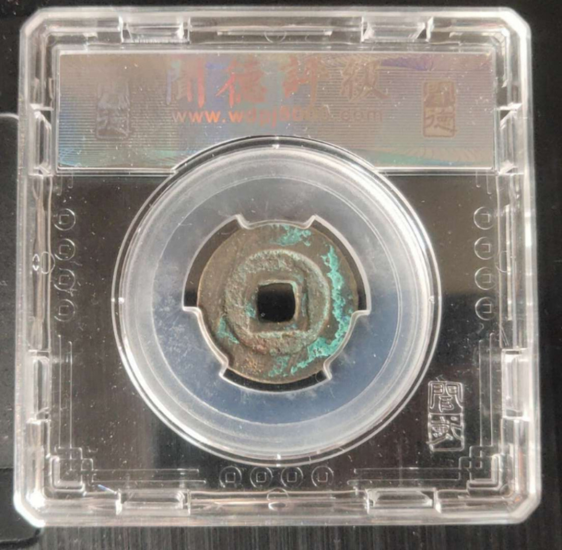 N&C 第十七期：惠友场 清代吴三桂昭武通宝 闻德评级82高分 美锈