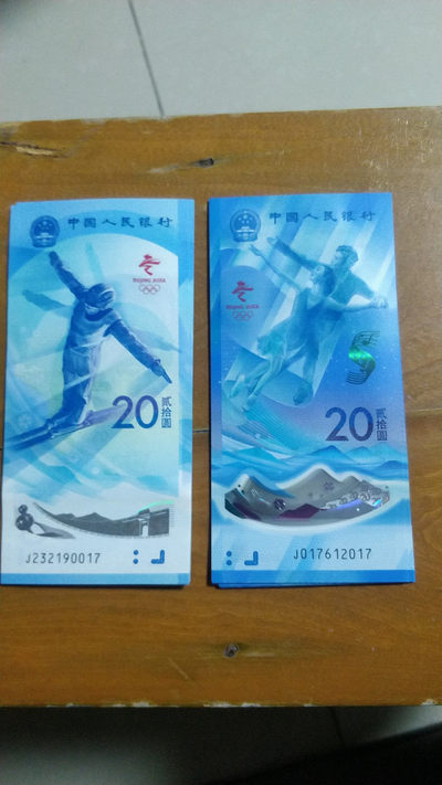 东奥钞专场，无佣金 - 尾三同奥运钞对钞，017