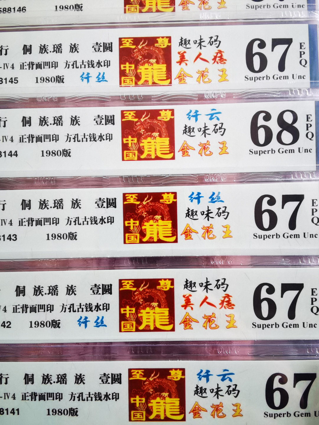  千家老金团拍！我心中最好的中国龙！至尊中国龙四大天王之首！原票中已知最强！纤云多发地！钱坤里程碑级新标新冠新流水！Dz9758至尊中国龙！金花王！纤云！美人痣，数字戴帽趣味码大货团拍！这次给老铁们拍的是中国龙纤云最为集中的一刀，别以为多，我一共不超过100张！捡漏来千家，拍拍无托价，旨在打造全世界最为纯净的拍场 龙中之王！至尊中国龙里的极品！四大天王之首！已知最强！首发Dz冠97588141，至尊中国龙！金花王！纤云！趣味码（数字戴帽）！钱坤多标67分