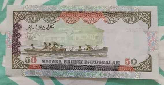 N&C 第十七期：惠友场 文莱50元纸币 珍稀品种 九五上品 可能有不明显 有连号