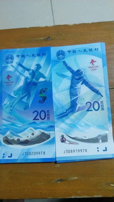 奥运钞专场 - 尾4同奥运钞对钞，号码9978