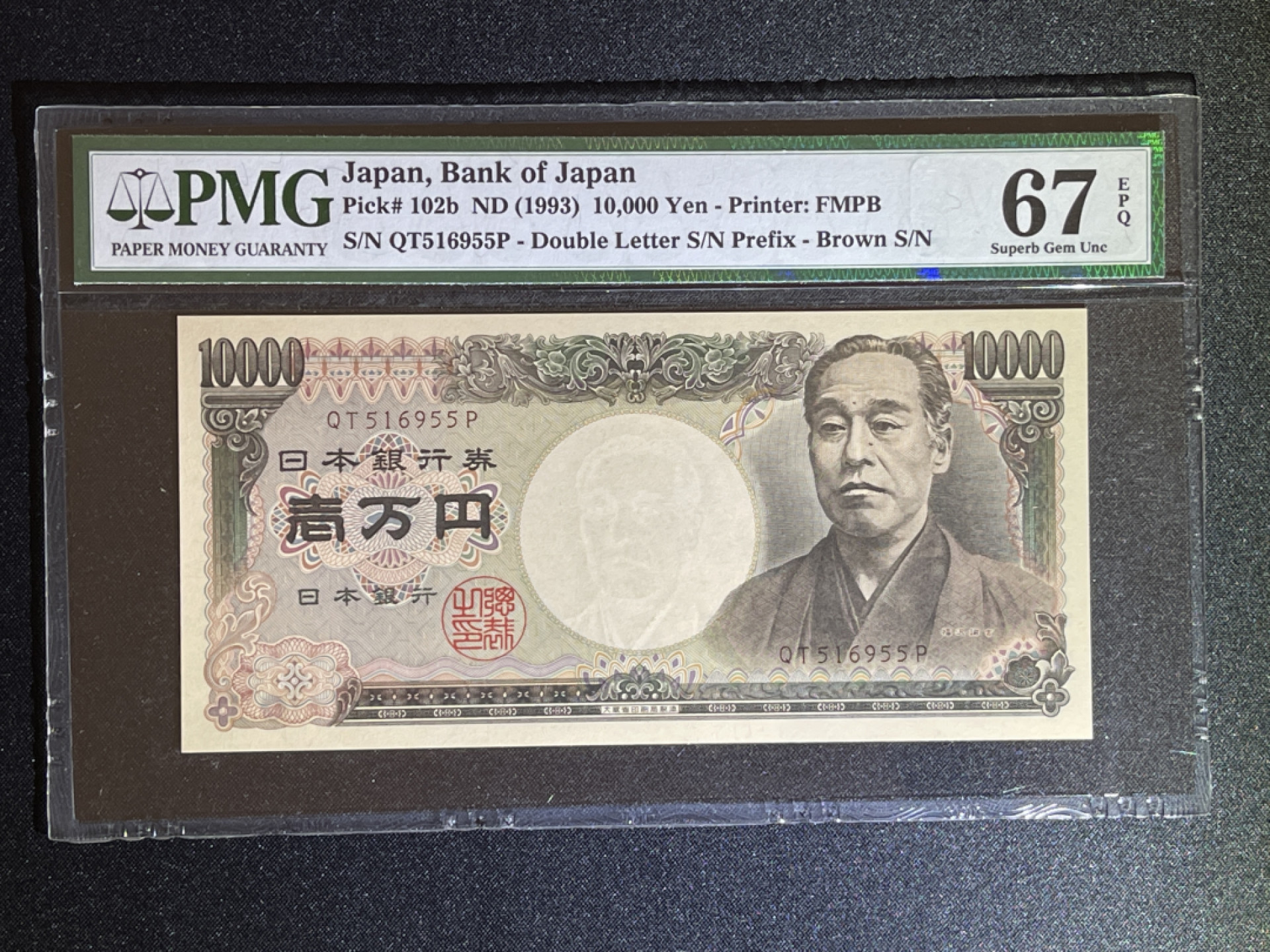 《张总收藏》47期——裸币专场 日本10000日元 PMG67E 1993年 双雉版