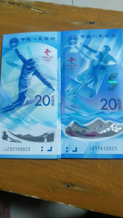 东奥钞专场，无佣金 - 尾三同奥运钞对钞，025