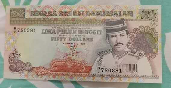 N&C 第十七期：惠友场 文莱50元纸币 珍稀品种 九五上品 可能有不明显 有连号