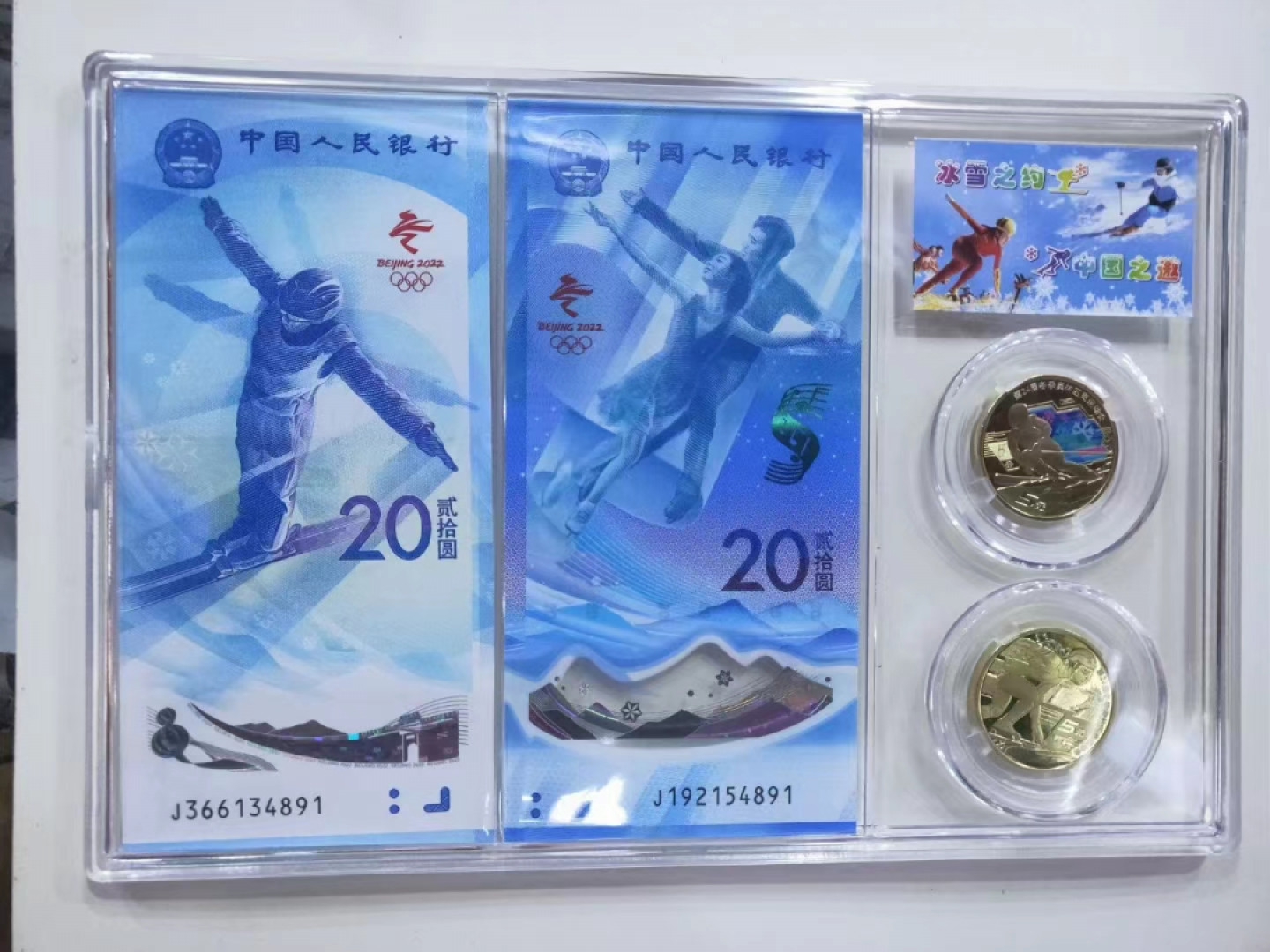 20纪念钞币一套亚克力包装精美礼品，送亲人送朋友，送领导都是高端精美礼品，喜欢的朋友不要错过。接受预订，要多少做多少。不挑号78一组，挑号另议。