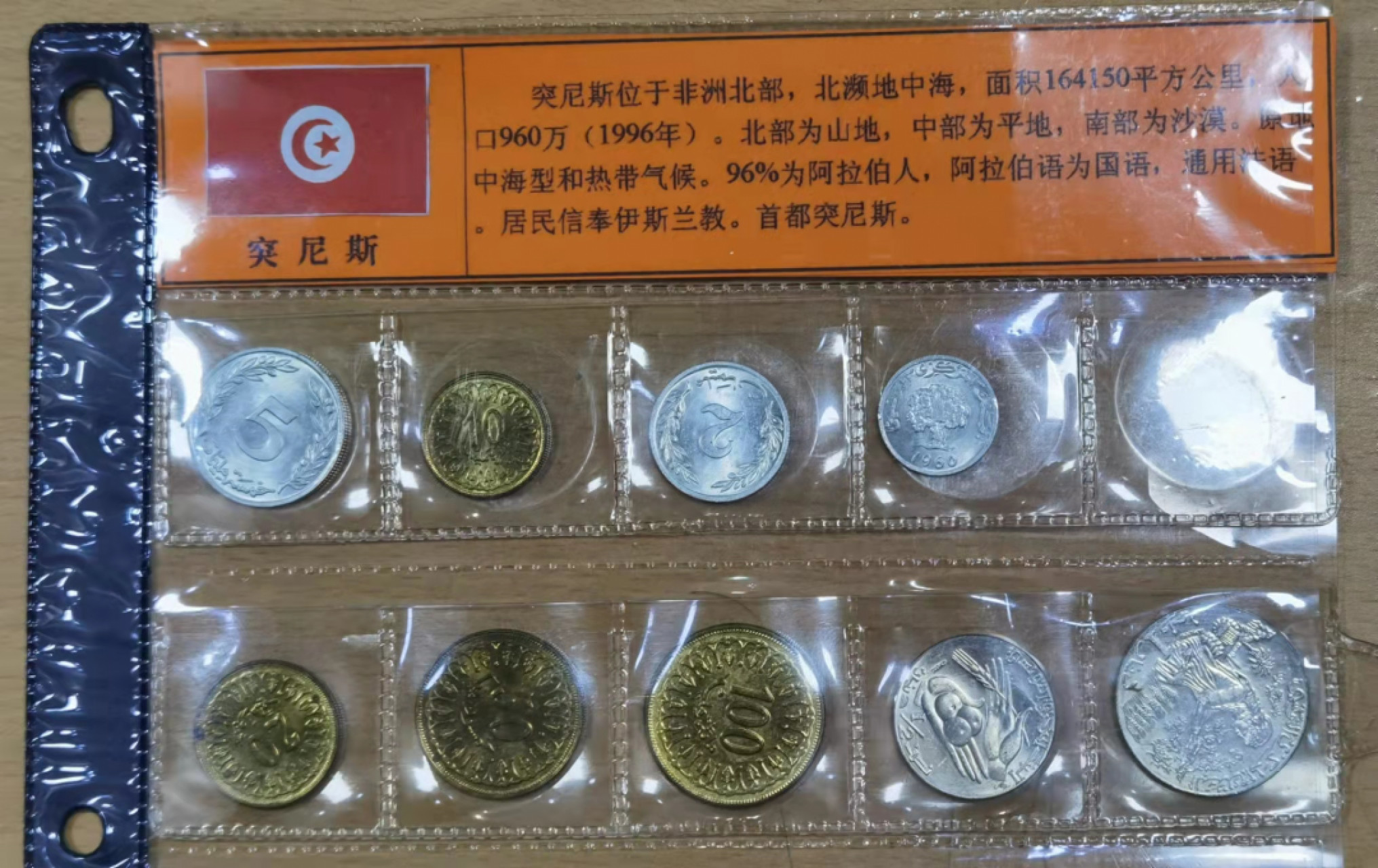 北京马甸外国钱币专卖店微拍第六十七期，非贵金属外国纪念币，流通币专场，陆续上新欢迎关注 好品突尼斯流通币9枚／套